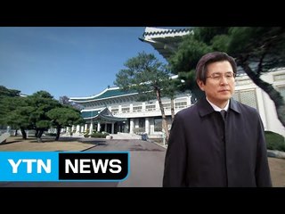 靑 "황 권한대행, 압수수색과 무관...법·관례 따를 것" / YTN (Yes! Top News)