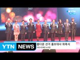 가수 김연우, 배우 장나라 씨 등 중앙선관위 홍보대사 위촉 / YTN (Yes! Top News)