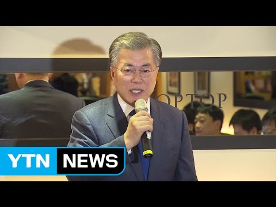문재인 "반문 연대는 정권 교체 반대"...일자리 행보 주력 / YTN (Yes! Top News)