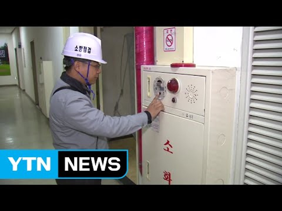 [대전·대덕] 대전시, 소방·피난시설 위반 신고 포상 확대 / YTN (Yes! To...