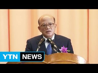 박한철 헌재소장 퇴임식 / YTN (Yes! Top News)
