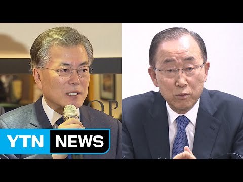 文 반문 연대, 정권교체 반대 연대 ...潘 대선 전 개헌 위해 연대 / YTN (Yes! Top News)