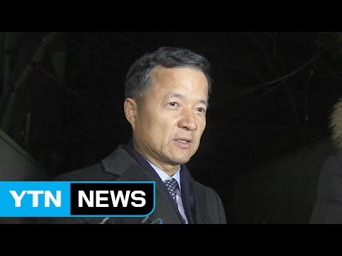 유재경 대사, 고강도 조사 후 귀가...최순실 추천 인정 / YTN (Yes! Top News)