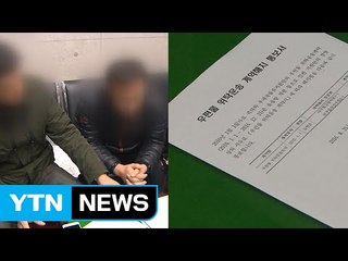 '차별대우 말라' 민원 넣자 돌아온 건 계약 해지 / YTN (Yes! Top News)