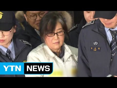 최순실 두 번째 강제 구인...묵묵부답 / YTN (Yes! Top News)