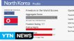 北 정치 권리·시민 자유 44년째 '최악' 평가 / YTN (Yes! Top News)