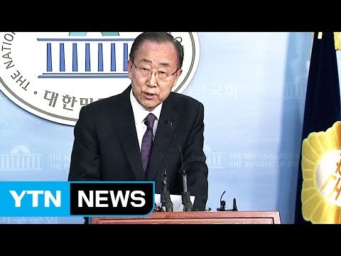 [현장영상] 반기문, 대선 불출마 전격 선언 / YTN (Yes! Top News)