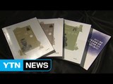 논란 빚어온 국정 역사교과서 최종본, 오늘 공개 / YTN (Yes! Top News)