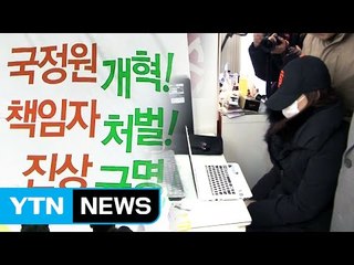 '국정원 댓글'·'북풍' 이번엔 뿌리 뽑힐까? / YTN (Yes! Top News)