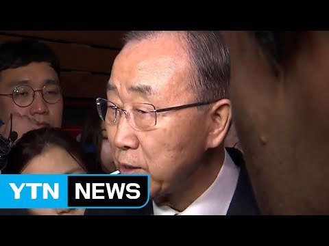 반기문 배타적 정치 옳지 않아 ...文, 전국 투어 / YTN (Yes! Top News)