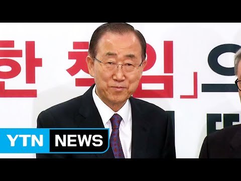 반기문 순수한 뜻 접겠다 ...대선 불출마 선언 / YTN (Yes! Top News)