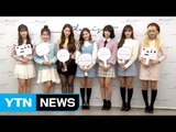 [★영상] 오마이걸, 사랑스러운 겨울 요정…'상큼 발랄' / YTN (Yes! Top News)