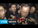 [영상] 반기문 돌연 대선 불출마 선언 / YTN (Yes! Top News)