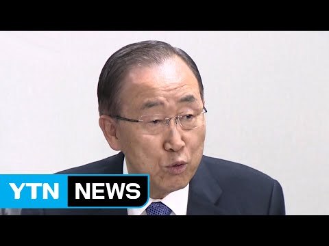 반기문 보수·진보 이분법 옳지 않아...정치권 각성해야 / YTN (Yes! Top News)