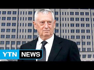 매티트 美 국방장관 방한...의미는? / YTN (Yes! Top News)
