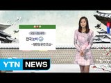 [날씨] 전국 눈·비 뒤 기온 곤두박질…빙판길 주의 / YTN (Yes! Top News)