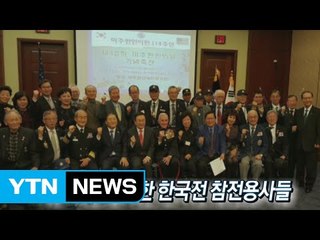 [동포사회] 기념 축전 참석한 한국전 참전용사들 / YTN (Yes! Top News)