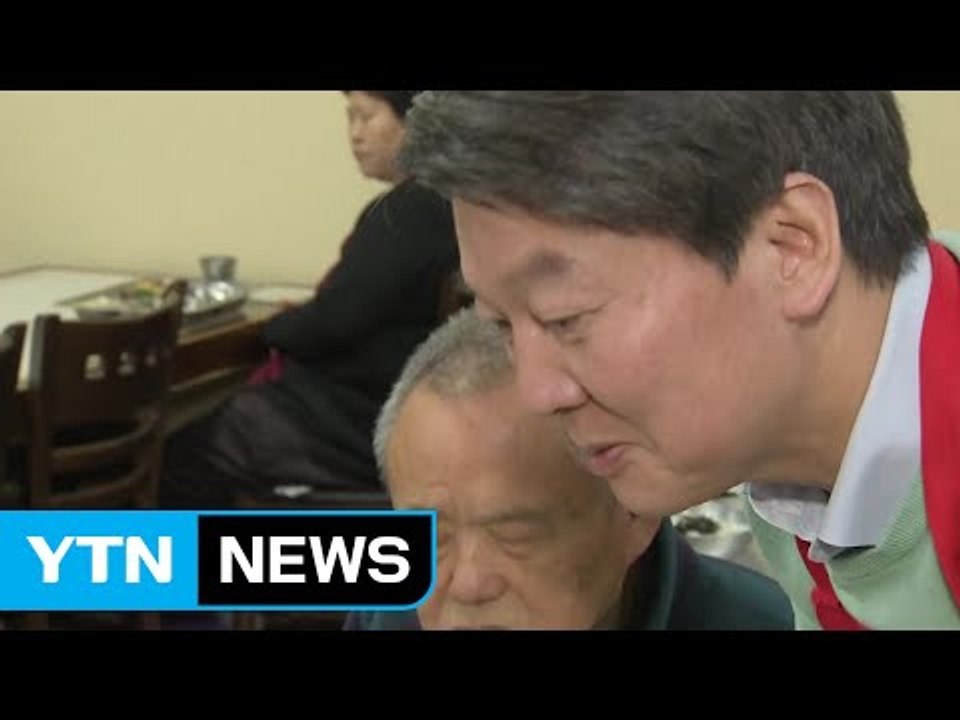 안철수, 설 맞아 어르신 떡국 나눔 행사 / YTN (Yes! Top News)