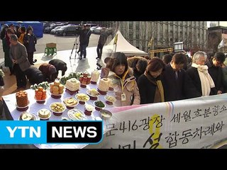 실향민도, 세월호 유족도 한마음으로 차례 / YTN (Yes! Top News)