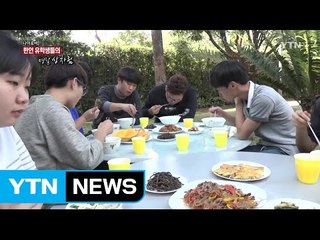 케냐 유학생들의 명절 상차림 / YTN (Yes! Top News)