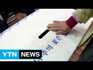 대선 전 승부처...이제는 추석 아닌 설이다 / YTN (Yes! Top News)