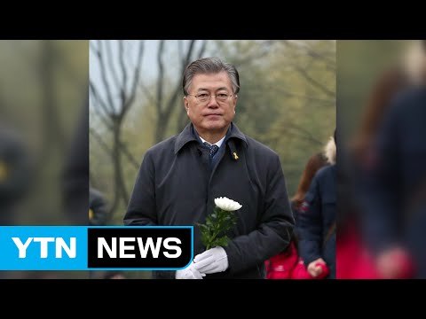 문재인, 봉하마을 찾아 노무현 前 대통령 묘역 참배 / YTN (Yes! Top News)