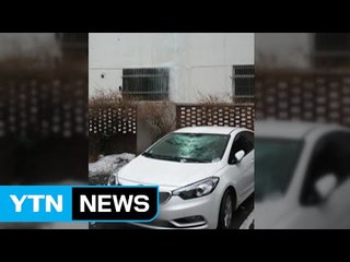 이촌동 아파트 고드름에 승용차 파손 / YTN (Yes! Top News)