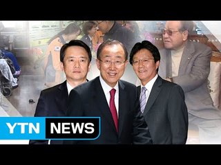 반기문, 고심 속 전략 구상...유승민·남경필 '추격 행보' / YTN (Yes! Top News)