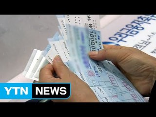 10만 원권 수표 사용액 역대 최저 / YTN (Yes! Top News)