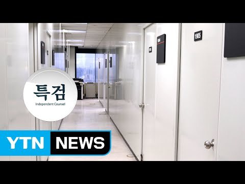 특검 수사 종료까지 남은 30일...남은 과제는? / YTN (Yes! Top News)