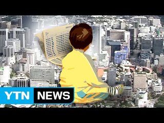 1억 넘는 '금수저 어린이 통장' 2천 7백 개 / YTN (Yes! Top News)