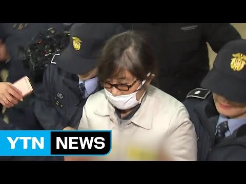최순실 또 소환불응...'뇌물' 체포영장 방침 / YTN (Yes! Top News)