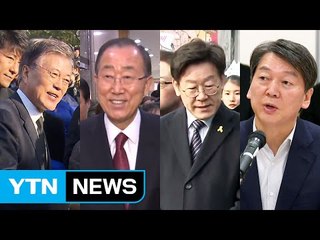 설 연휴 끝낸 대선주자...민심 분석·정책구상 / YTN (Yes! Top News)