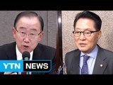 반기문-박지원, 독대...대선주자, 연휴 이후 정책구상 / YTN (Yes! Top News)