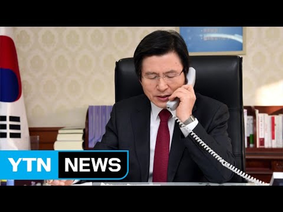 황교안, 트럼프와 전화 통화...한미 동맹 재확인 / YTN (Yes! Top News)