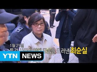 [영상] 최순실 특검 들어가는 길 / YTN (Yes! Top News)