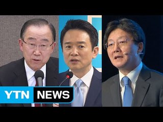 반기문 "대선 전 개헌해야 정치교체"...유승민, 오늘 출마 선언 / YTN (Yes! Top News)