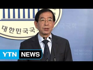 [현장영상] 박원순 "대선 불출마...시정에 전념할 것" / YTN (Yes! Top News)