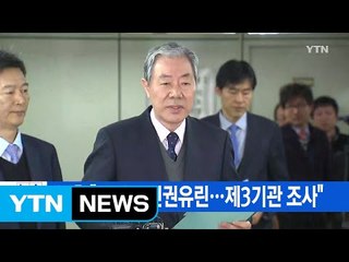 [YTN 실시간뉴스] 최순실 측 "특검이 인권유린...제3기관 조사" / YTN (Yes! Top News)
