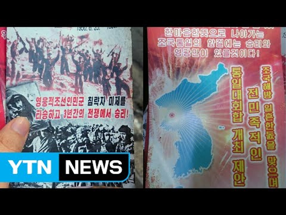 강남 도곡동 일대 대남 '삐라' 발견...경찰 수거 작업 / YTN (Yes! Top...