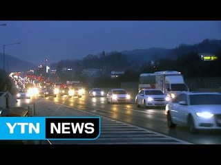 충청권 고속도로 귀성길 대부분 정체 / YTN (Yes! Top News)