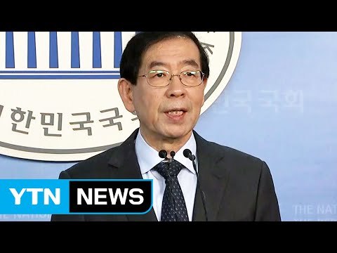 박원순 대선 불출마... 서울시정에 전념 / YTN (Yes! Top News)