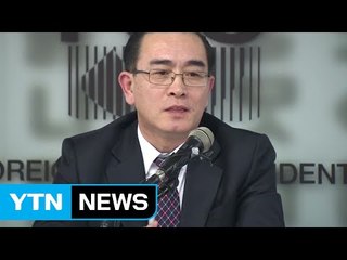 태영호 "북핵 타협안은 함정...북한에 저항의 변화" / YTN (Yes! Top News)