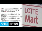 [단독] 롯데마트 굴 제품 노로바이러스 검출...식중독 비상! / YTN (Yes! Top News)