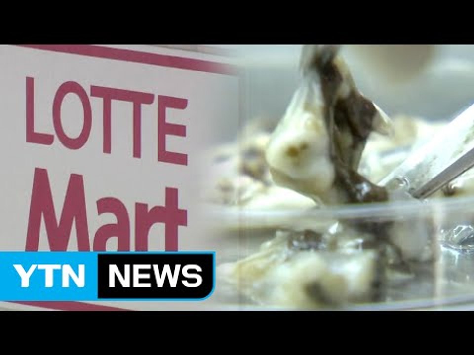 [단독] 롯데마트 '굴' 노로바이러스 검출...수십 톤 유통 / YTN (Yes! T...