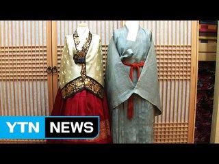 우리 민족 고유의 옷 '한복'에 숨겨진 과학 / YTN (Yes! Top News)