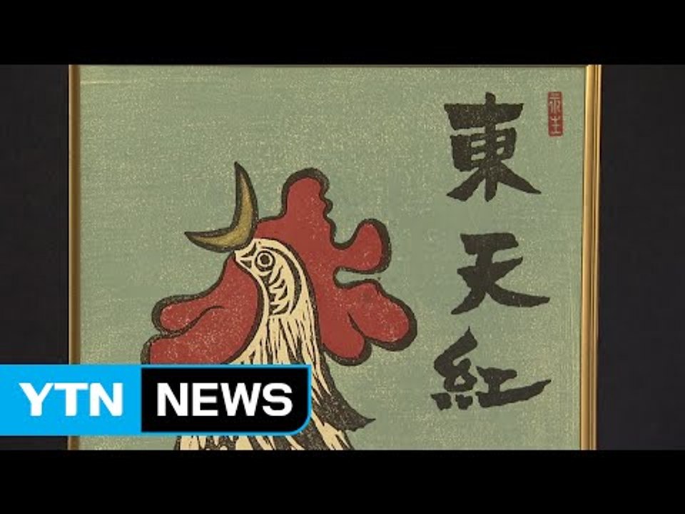 AI에 수난 받는 닭?...출세와 풍요의 상징 / YTN (Yes! Top News)