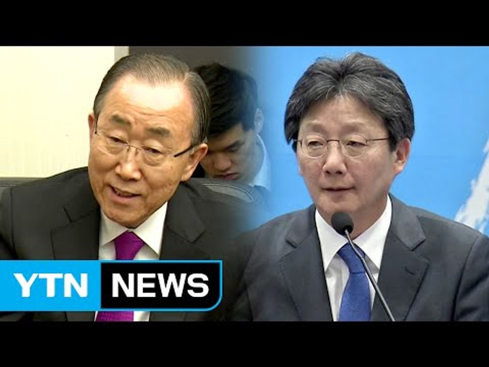 반기문 "정치교체 좋은 기회"...유승민, 대선 출마 선언 / YTN (Yes! To...