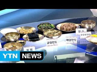 설날 맞이, 정월에 복을 기원하는 음식은? / YTN (Yes! Top News)