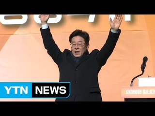 野, 이재명 출마선언...與, 탈당 도미노 조짐 / YTN (Yes! Top News)